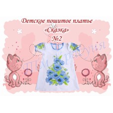 Детское платье для вышивки бисером или нитками «Сказка №2»